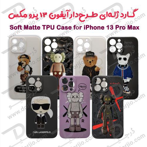 گارد ژله‌ ‎ای طرح دار iPhone 13 Pro Max